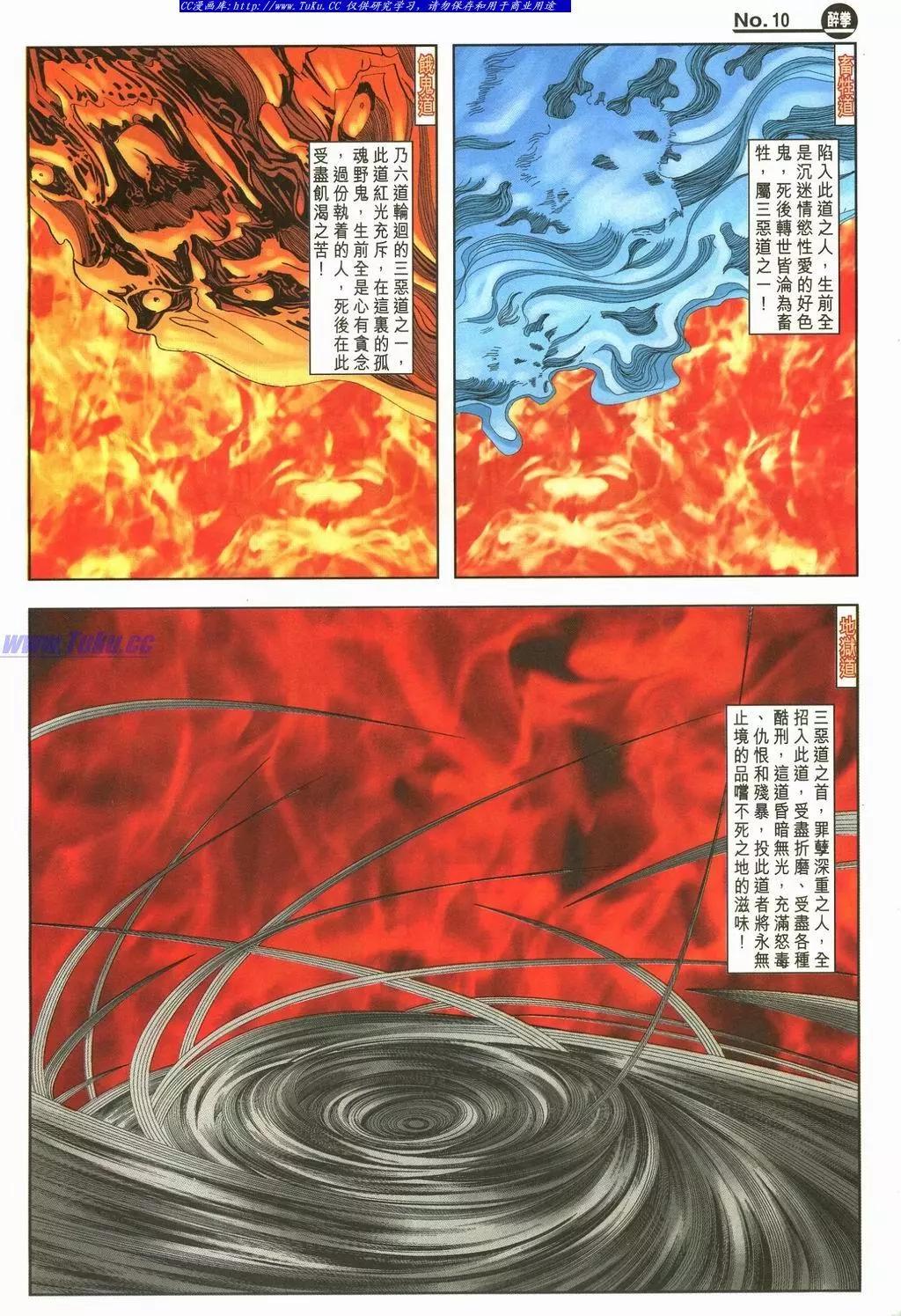 舊著醉拳 - 第892卷 - 4