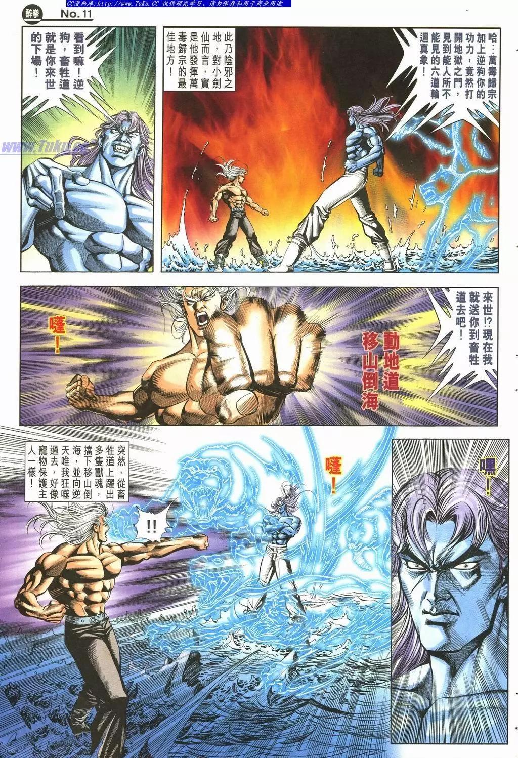 舊著醉拳 - 第892卷 - 5