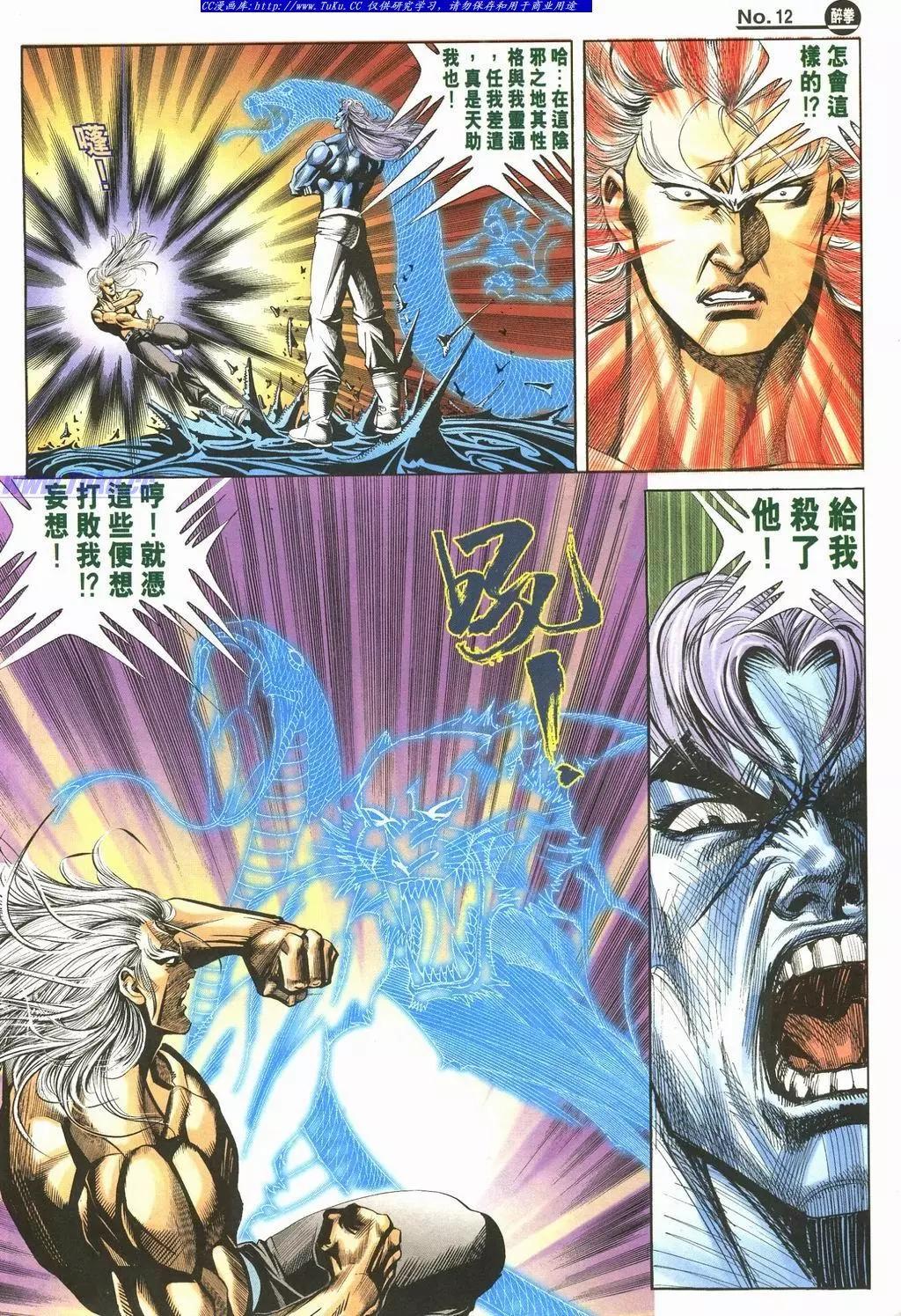 舊著醉拳 - 第892卷 - 6