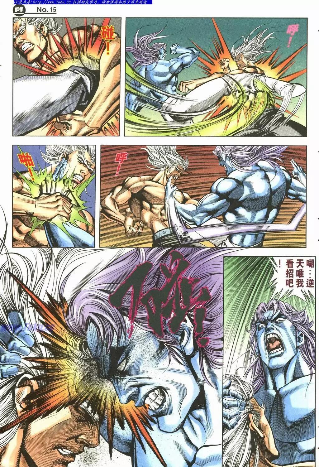 舊著醉拳 - 第892卷 - 3