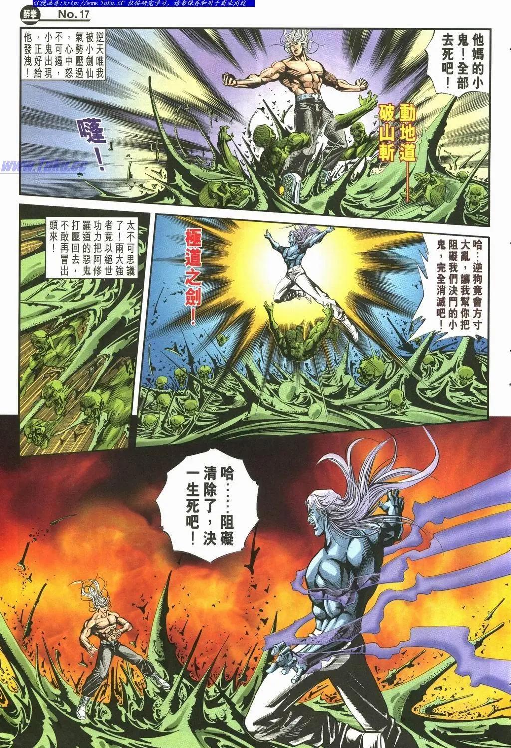 舊著醉拳 - 第892卷 - 5