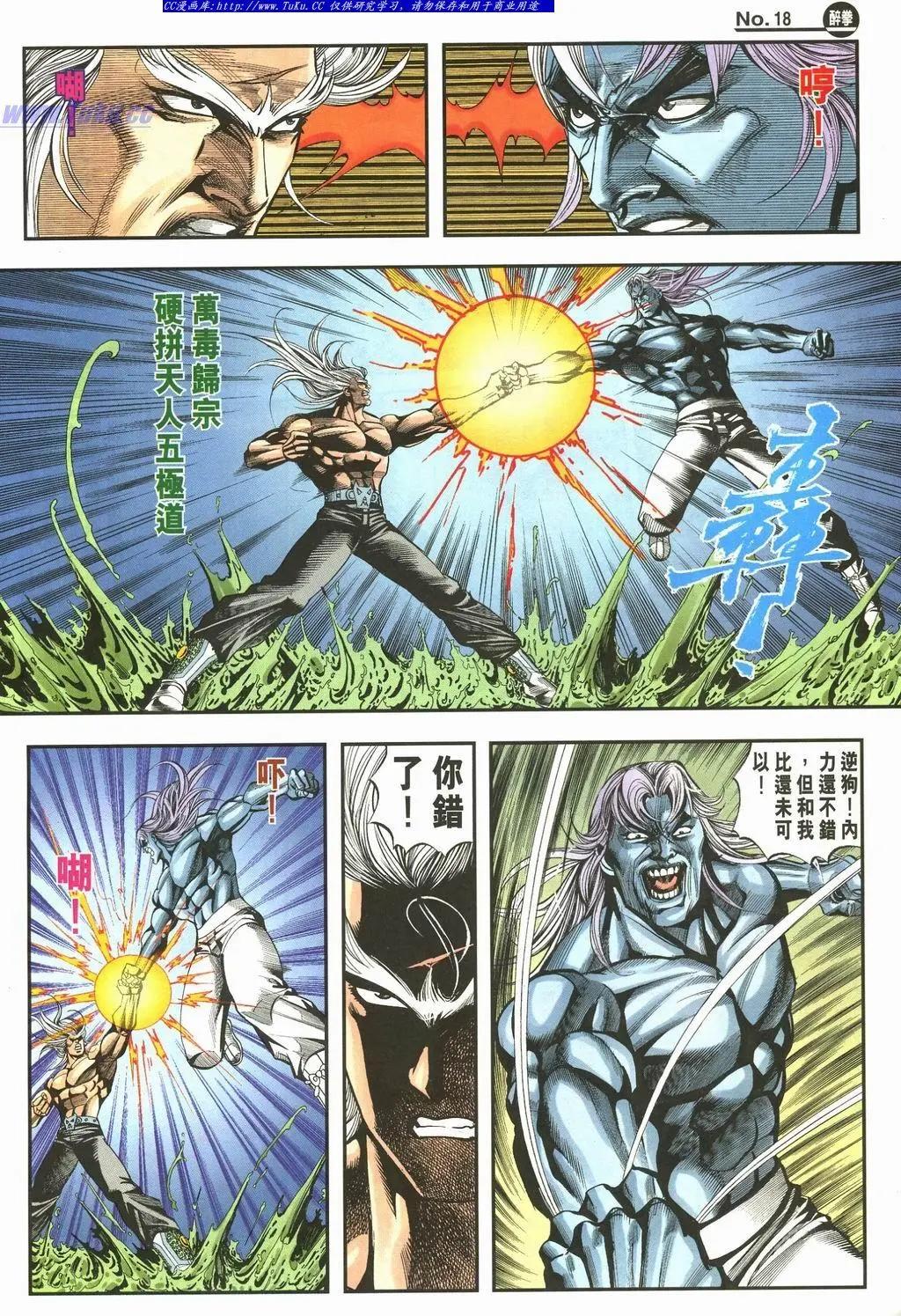 舊著醉拳 - 第892卷 - 6