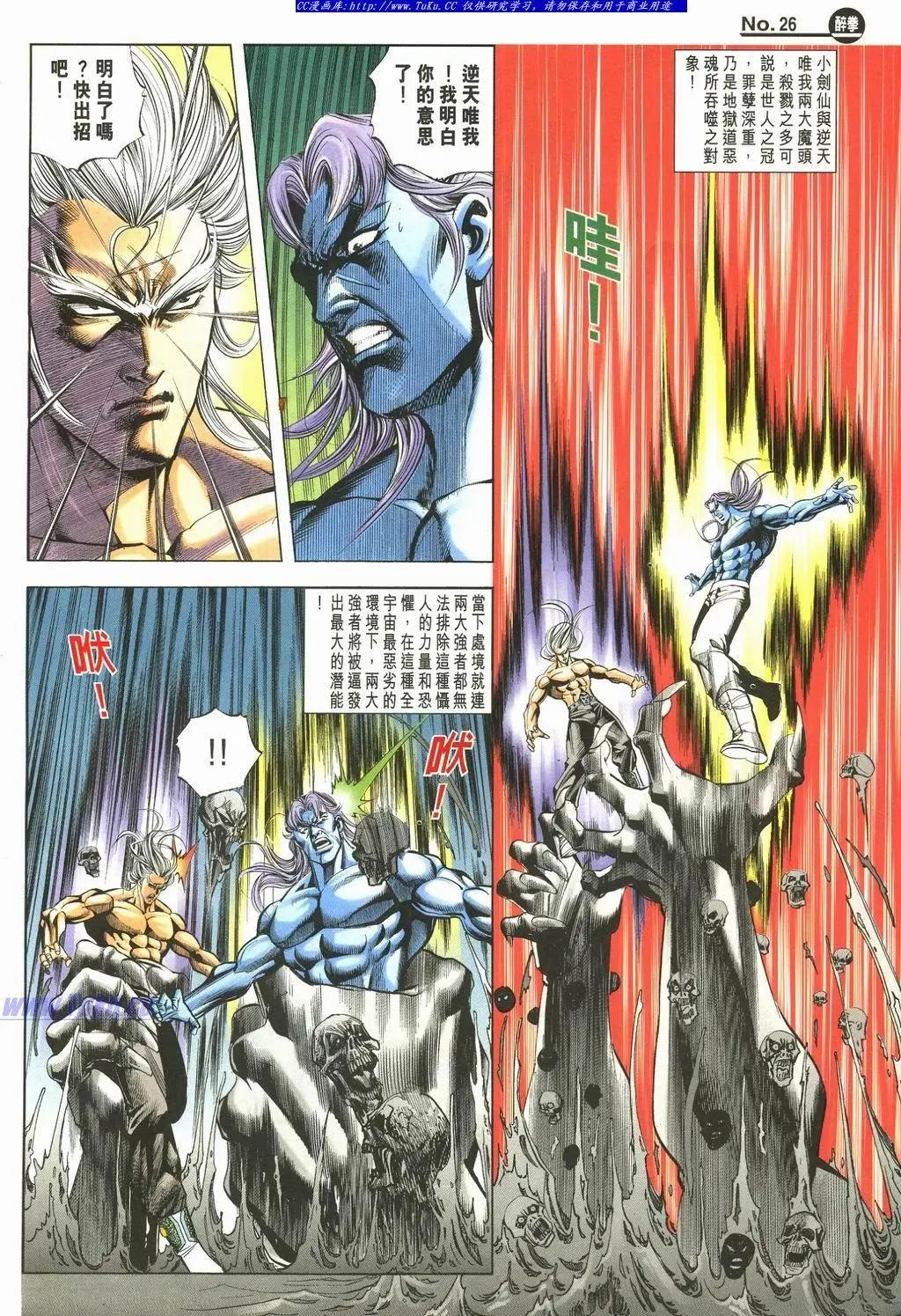 舊著醉拳 - 第892卷 - 2