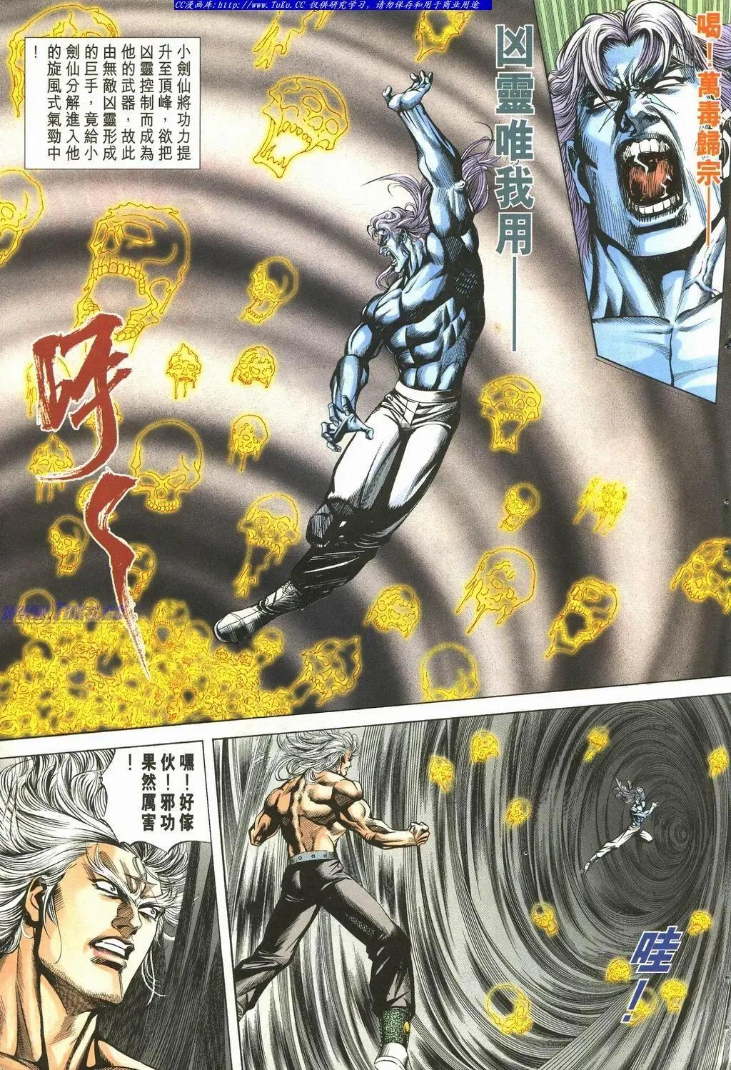 舊著醉拳 - 第892卷 - 3