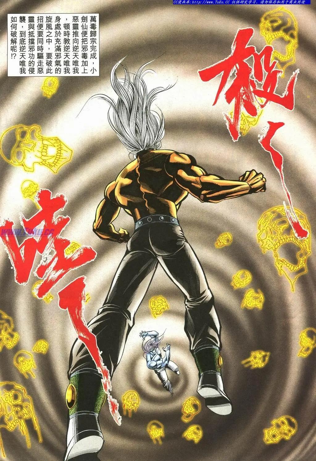 舊著醉拳 - 第892卷 - 4
