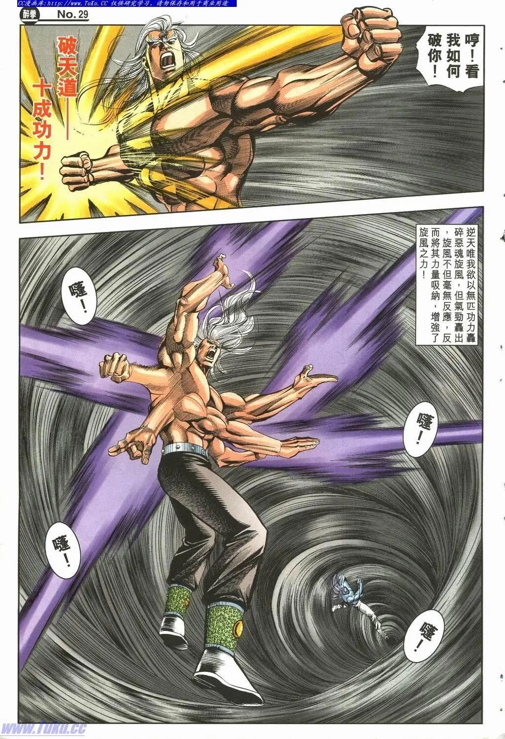 舊著醉拳 - 第892卷 - 5