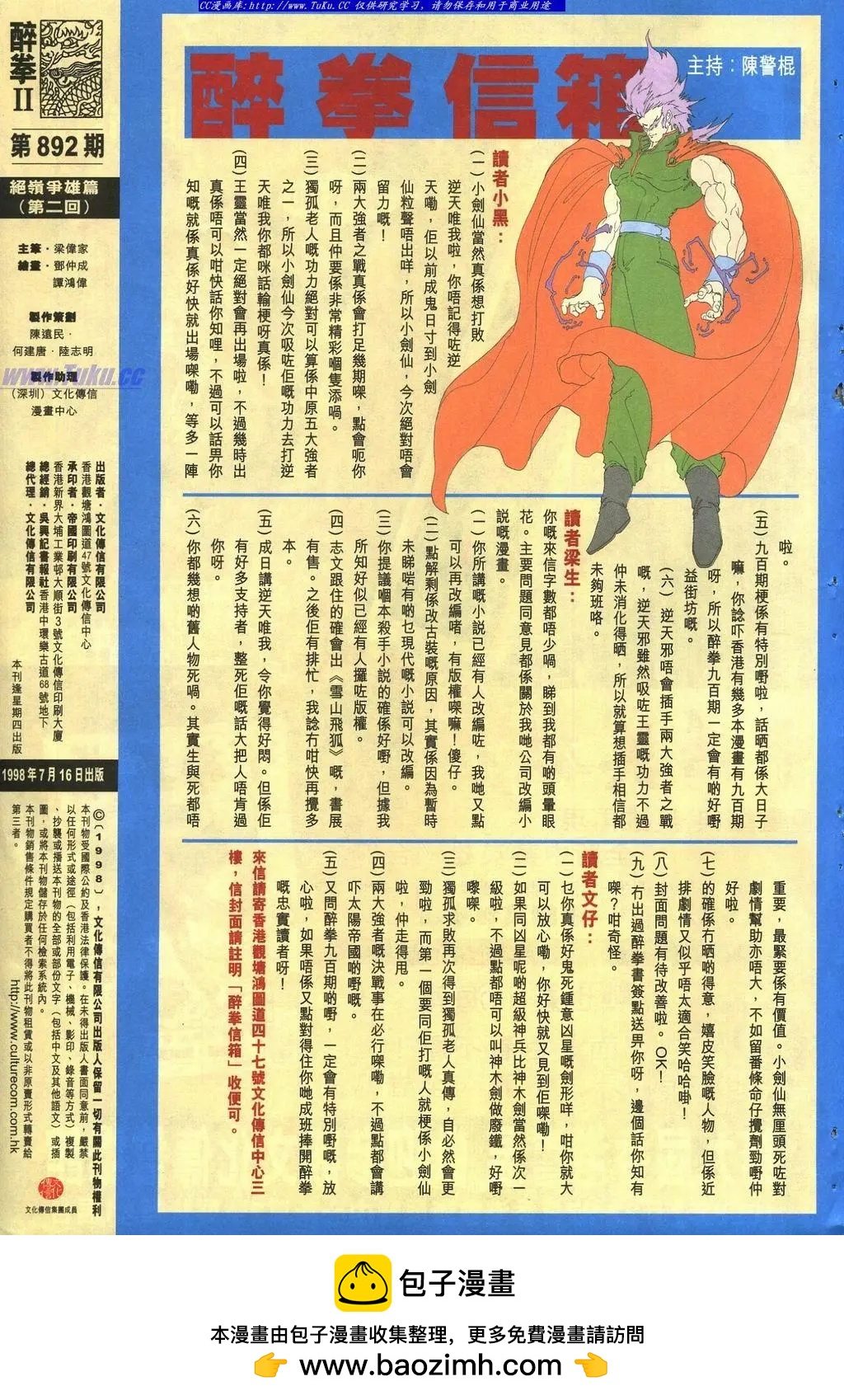 舊著醉拳 - 第892卷 - 2