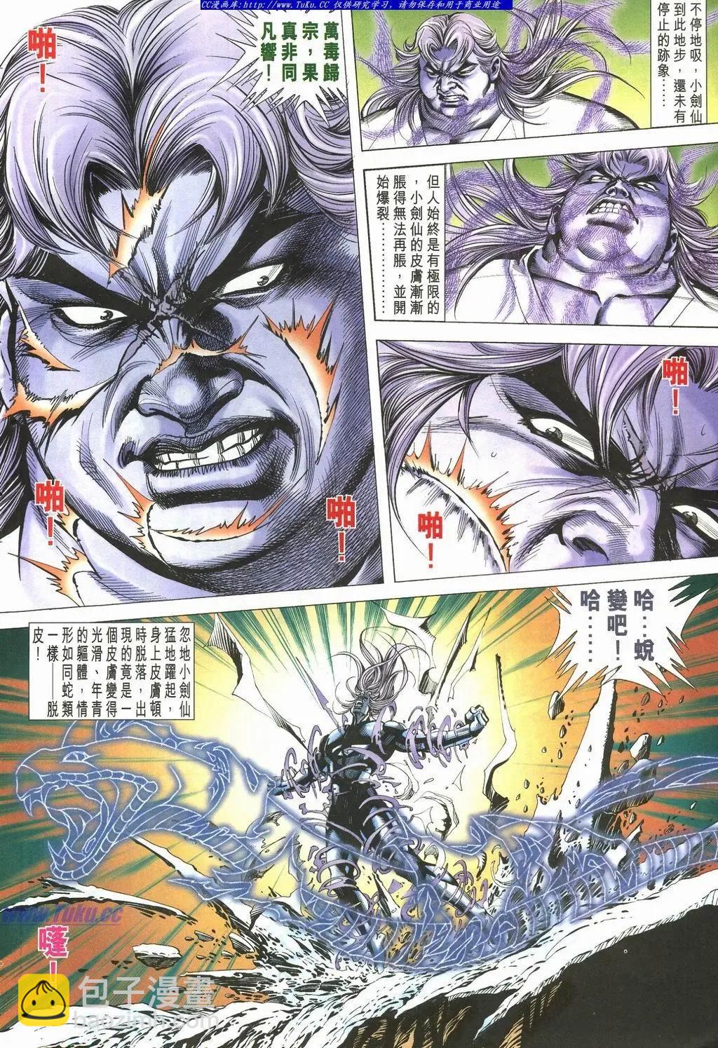 舊著醉拳 - 第892卷 - 4