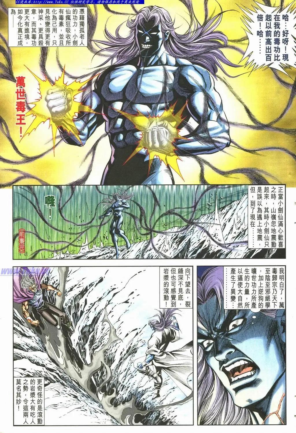 舊著醉拳 - 第892卷 - 5