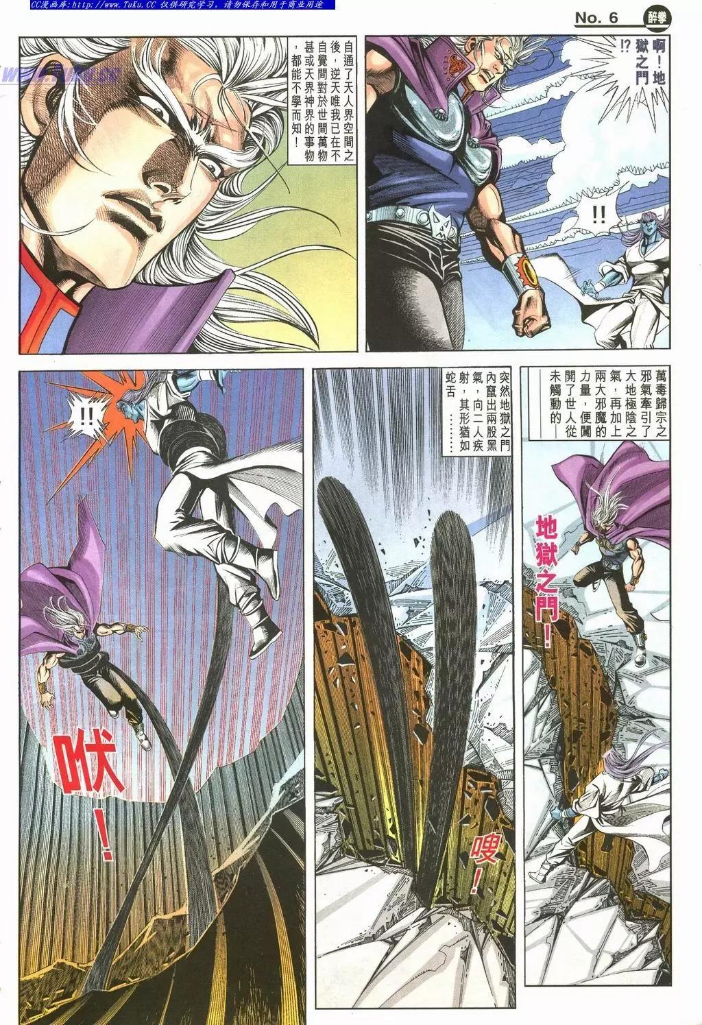 舊著醉拳 - 第892卷 - 6