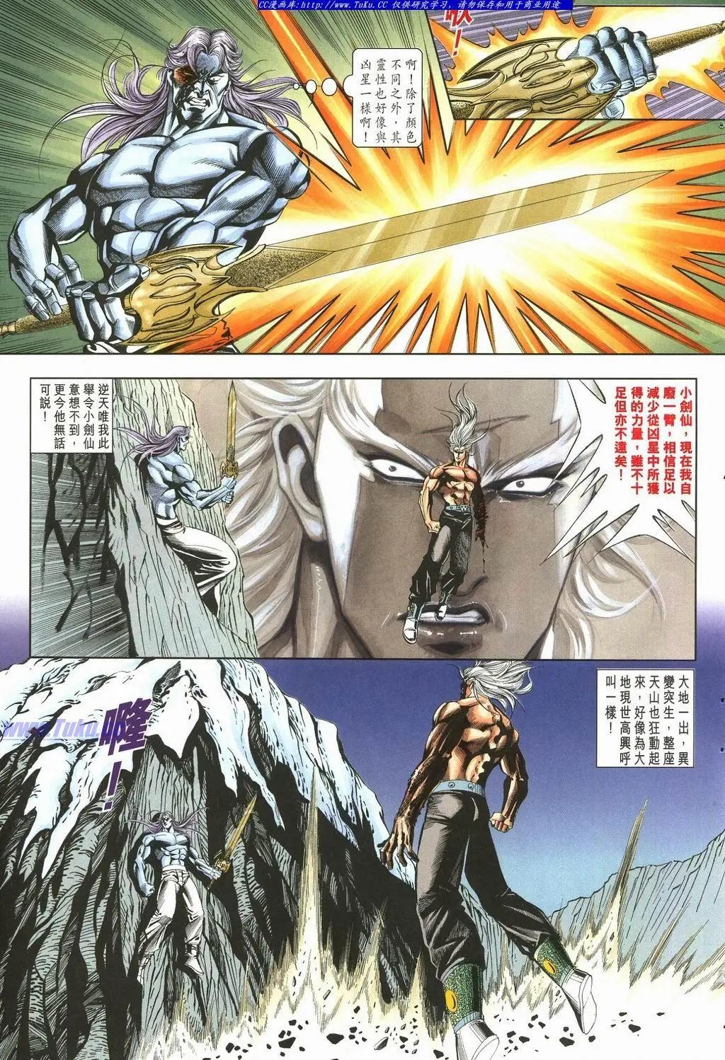 舊著醉拳 - 第894卷 - 5
