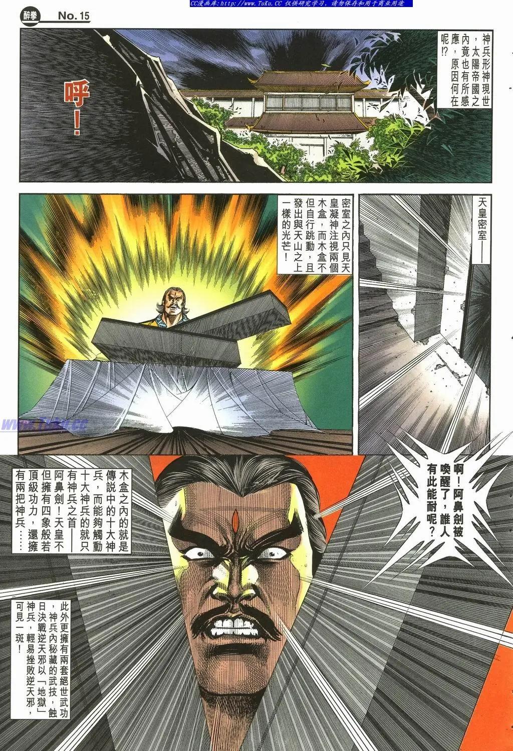 舊著醉拳 - 第894卷 - 3