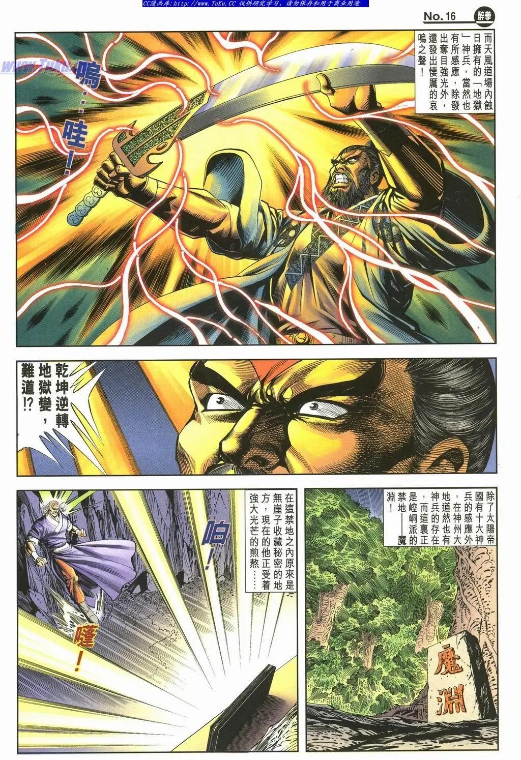 舊著醉拳 - 第894卷 - 4