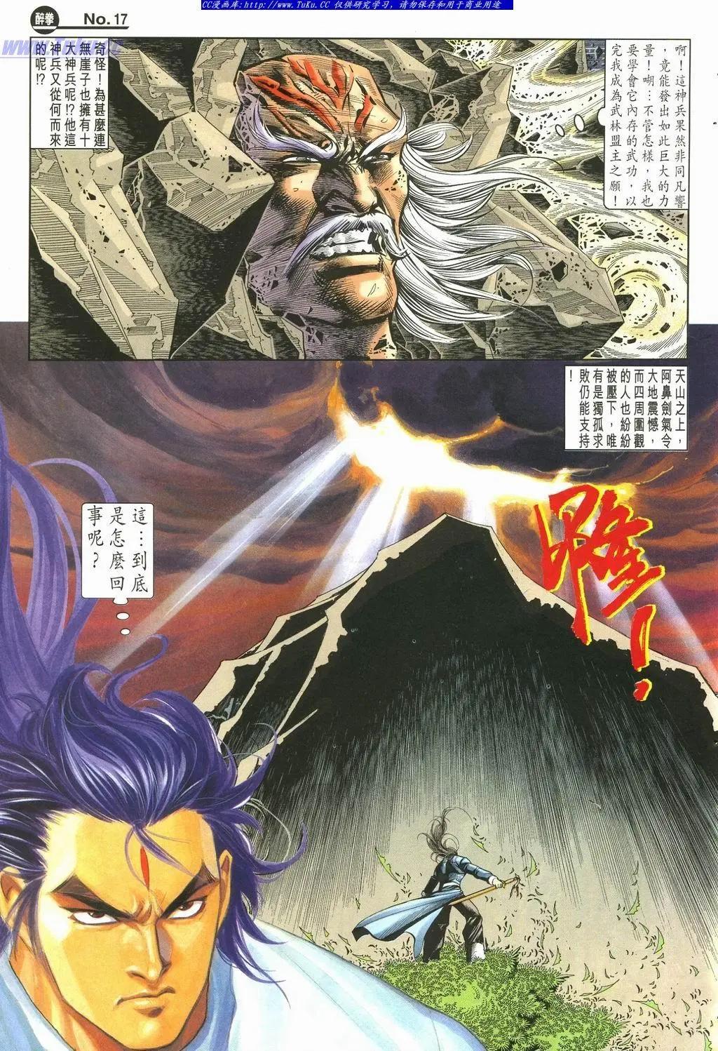 舊著醉拳 - 第894卷 - 5