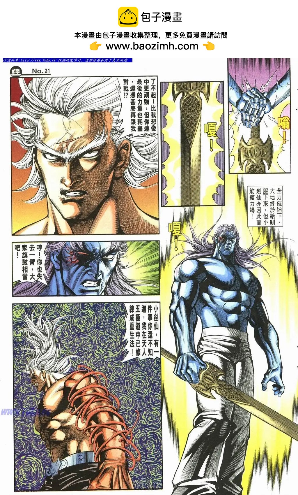 舊著醉拳 - 第894卷 - 3