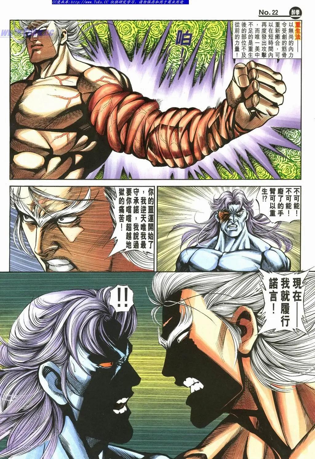 舊著醉拳 - 第894卷 - 4