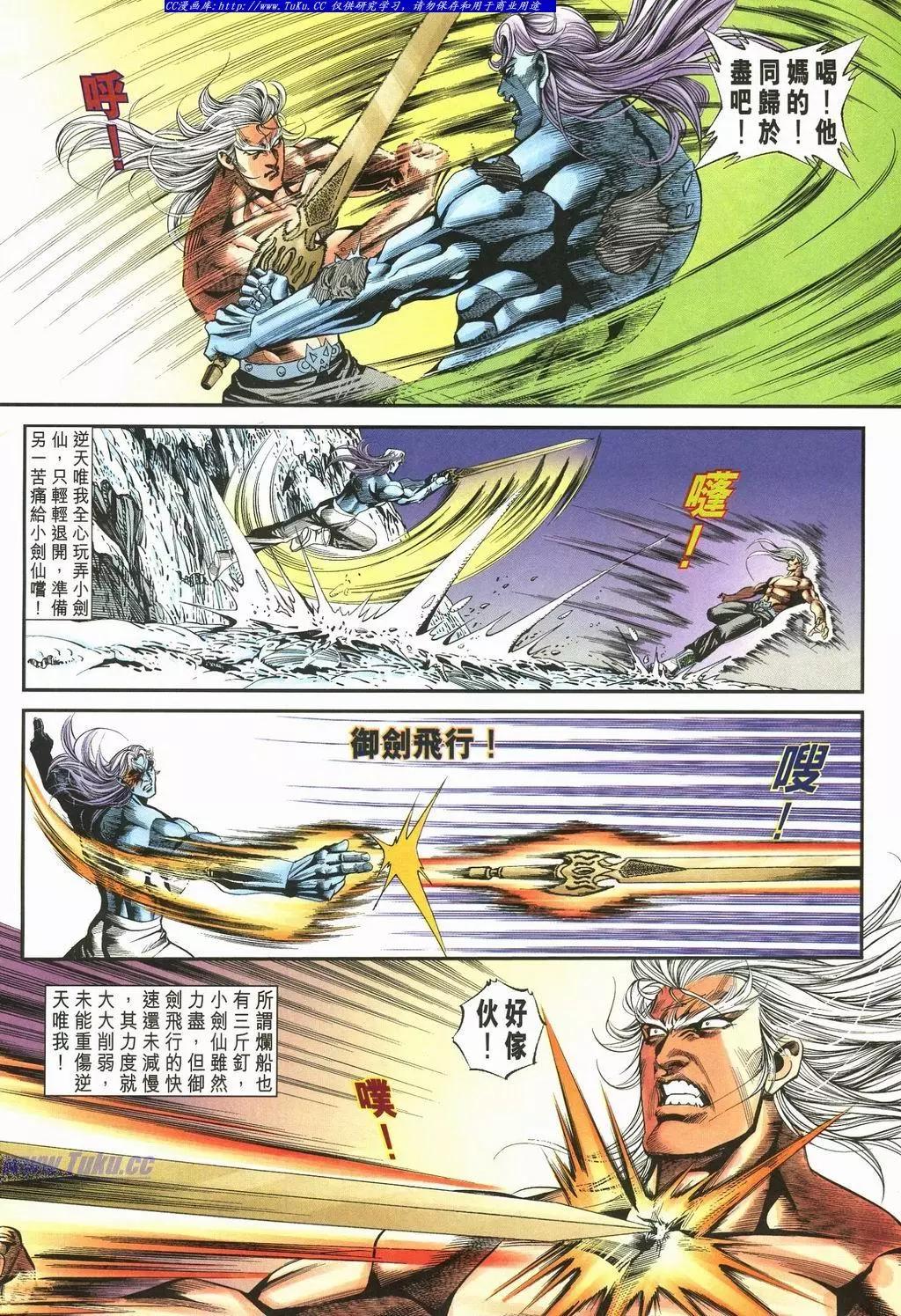 舊著醉拳 - 第894卷 - 6