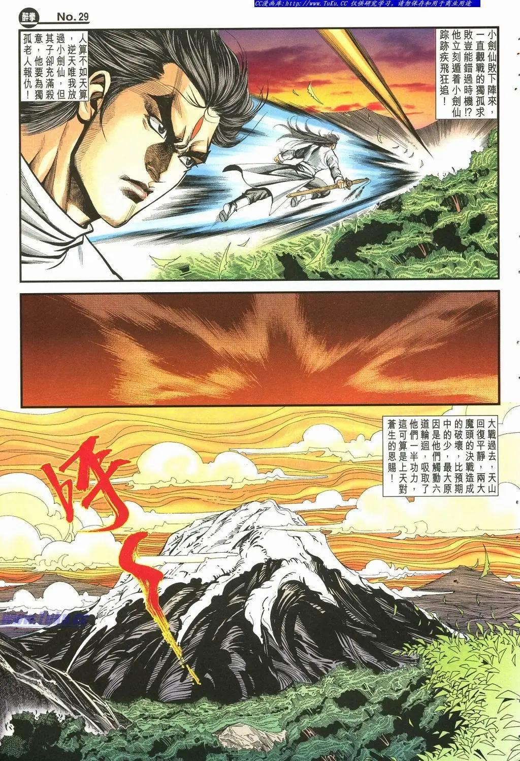 舊著醉拳 - 第894卷 - 5