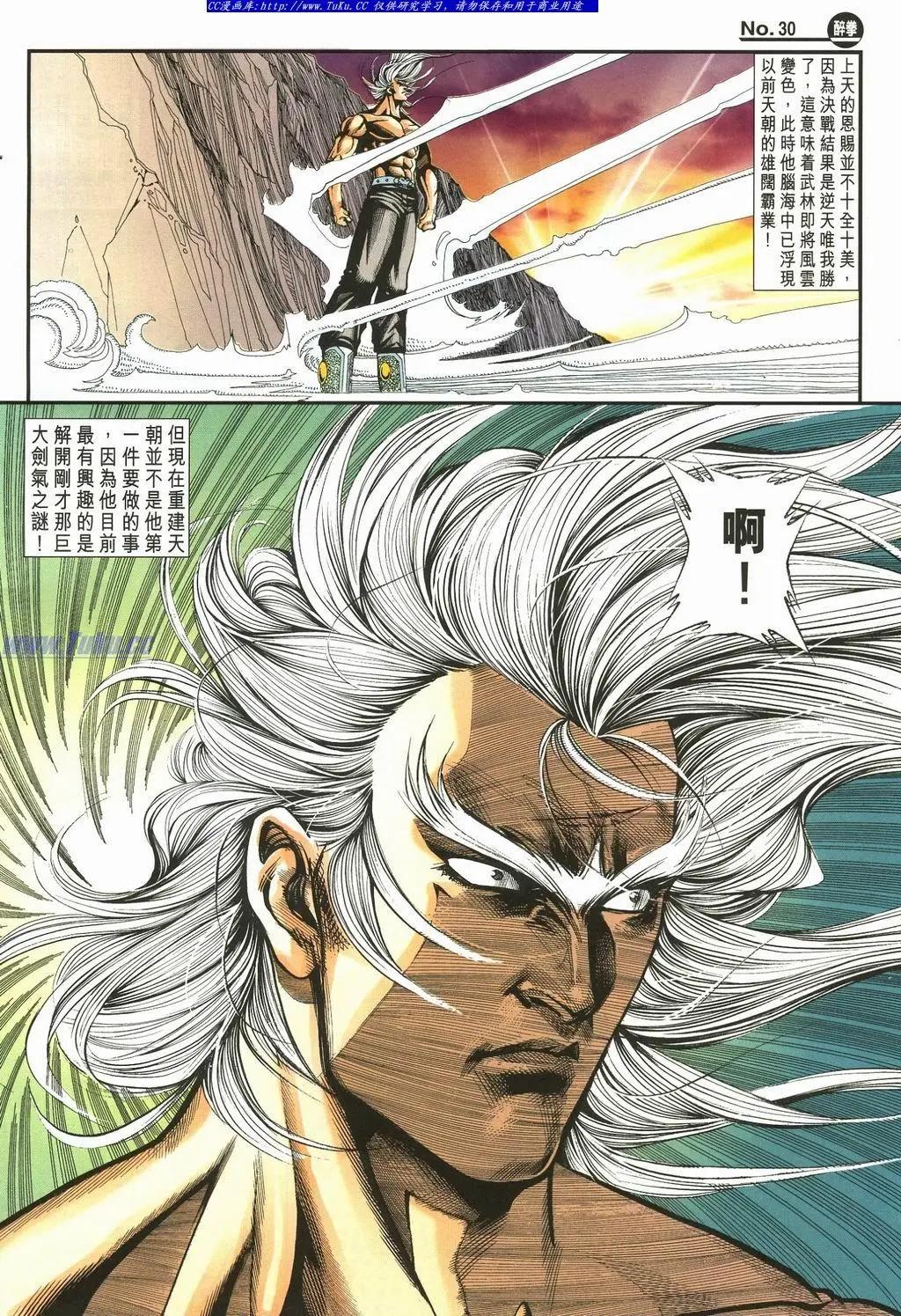 舊著醉拳 - 第894卷 - 6