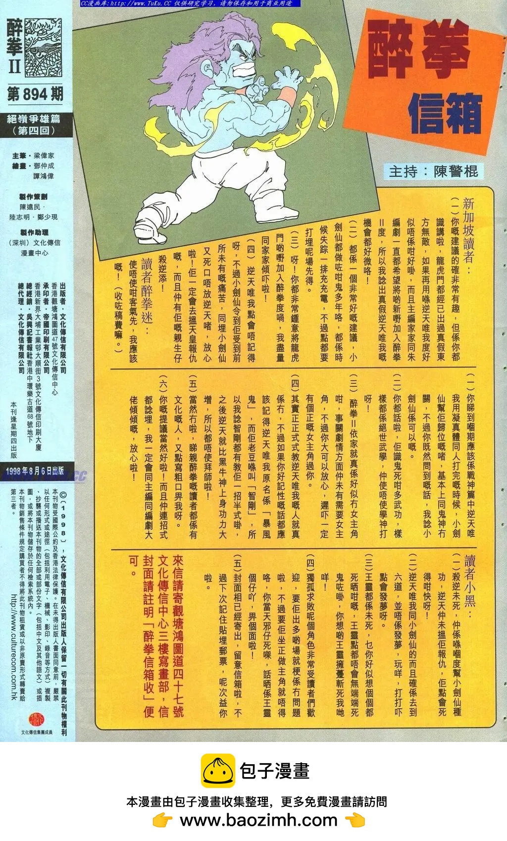 舊著醉拳 - 第894卷 - 2