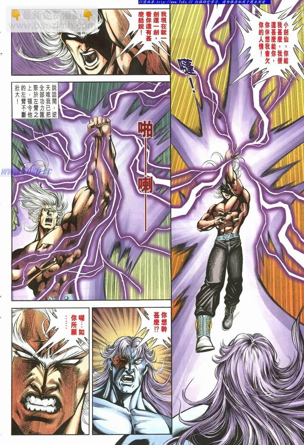 舊著醉拳 - 第894卷 - 6