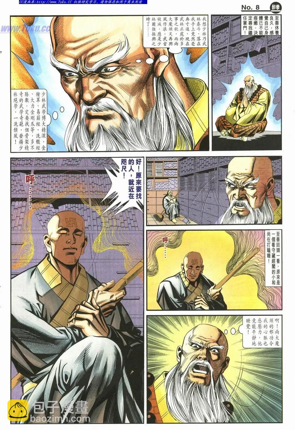 舊著醉拳 - 第894卷 - 2