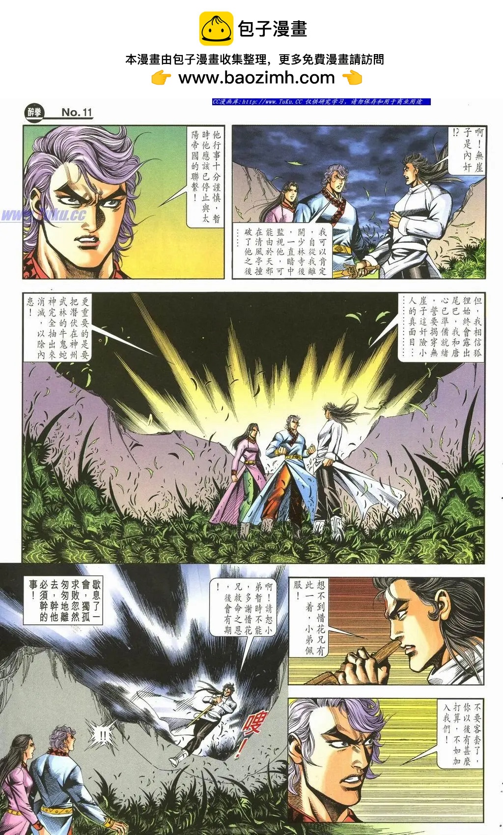 舊著醉拳 - 第896卷 - 5