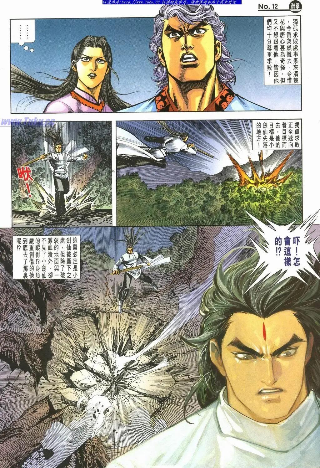 舊著醉拳 - 第896卷 - 6