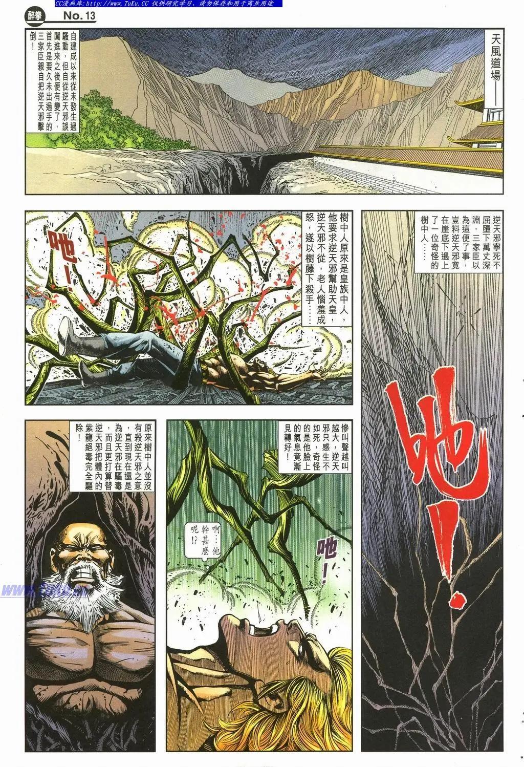舊著醉拳 - 第896卷 - 1