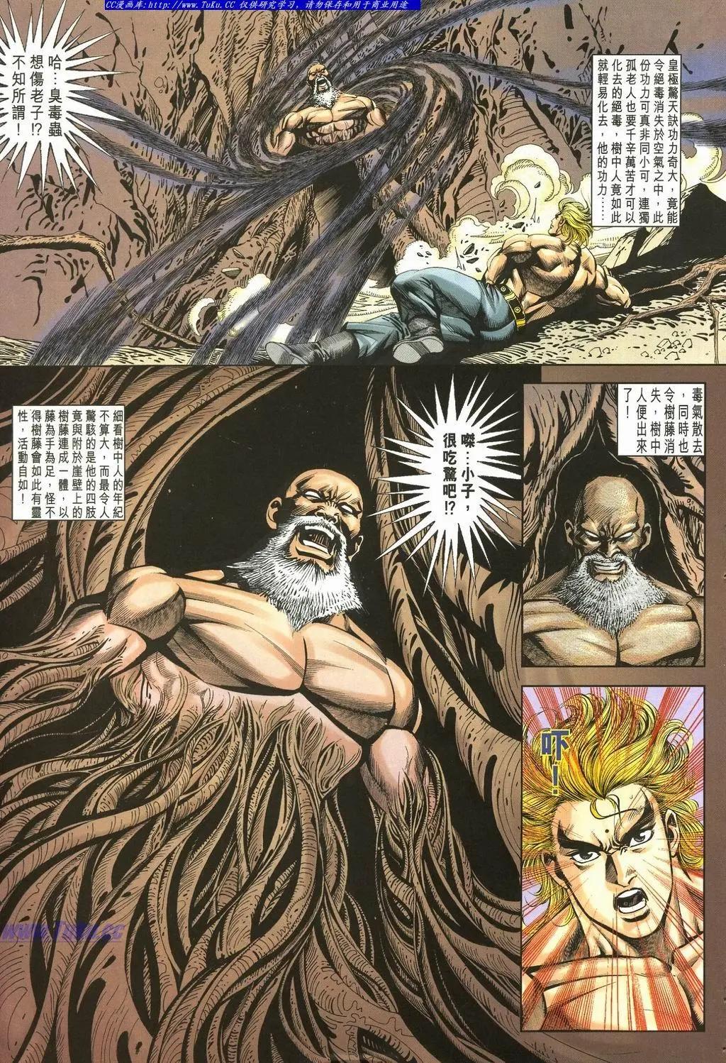 舊著醉拳 - 第896卷 - 3