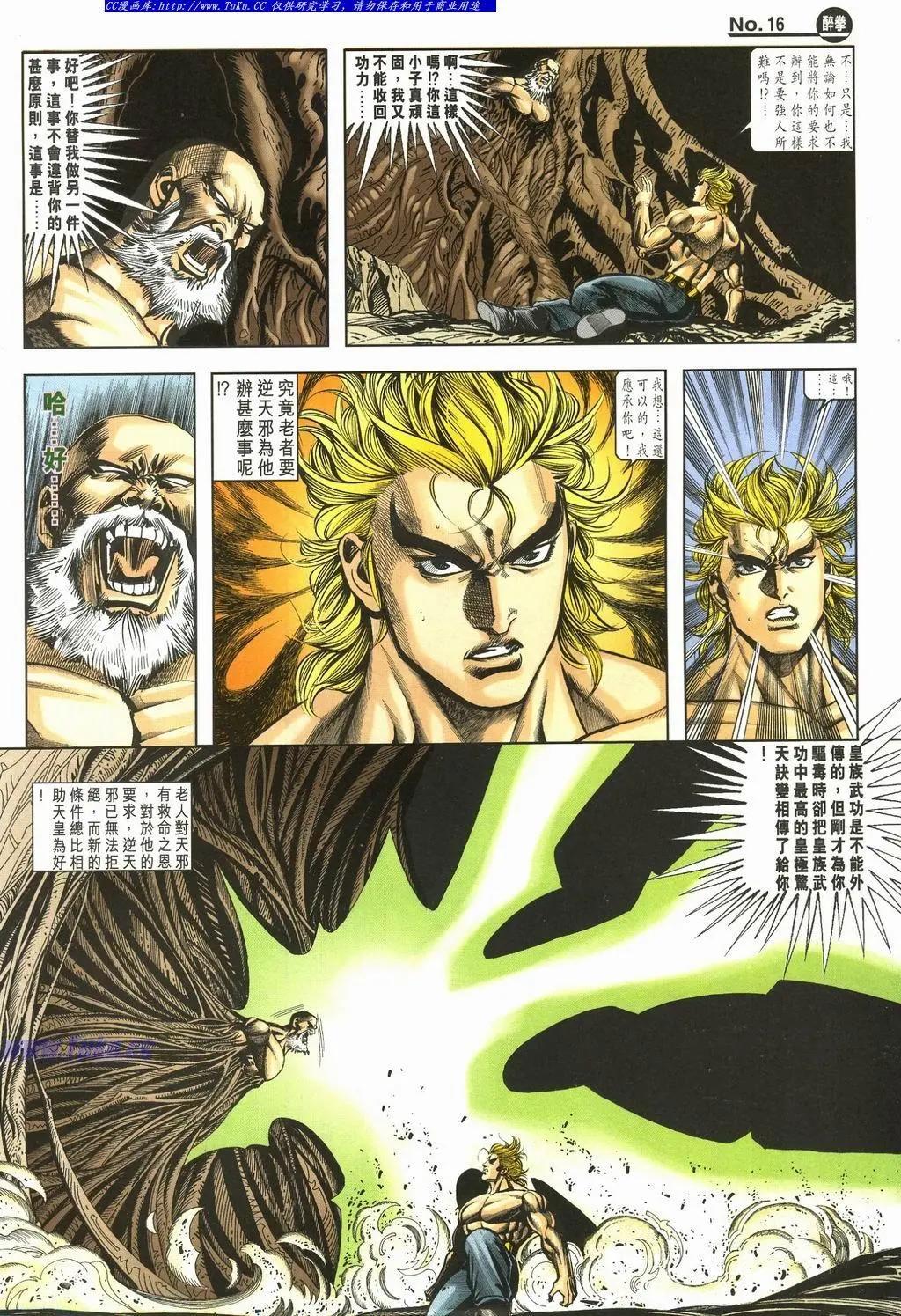 舊著醉拳 - 第896卷 - 4