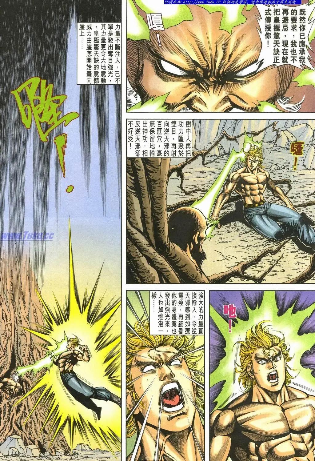 舊著醉拳 - 第896卷 - 5