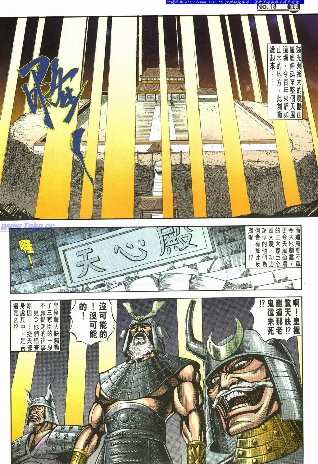 舊著醉拳 - 第896卷 - 6
