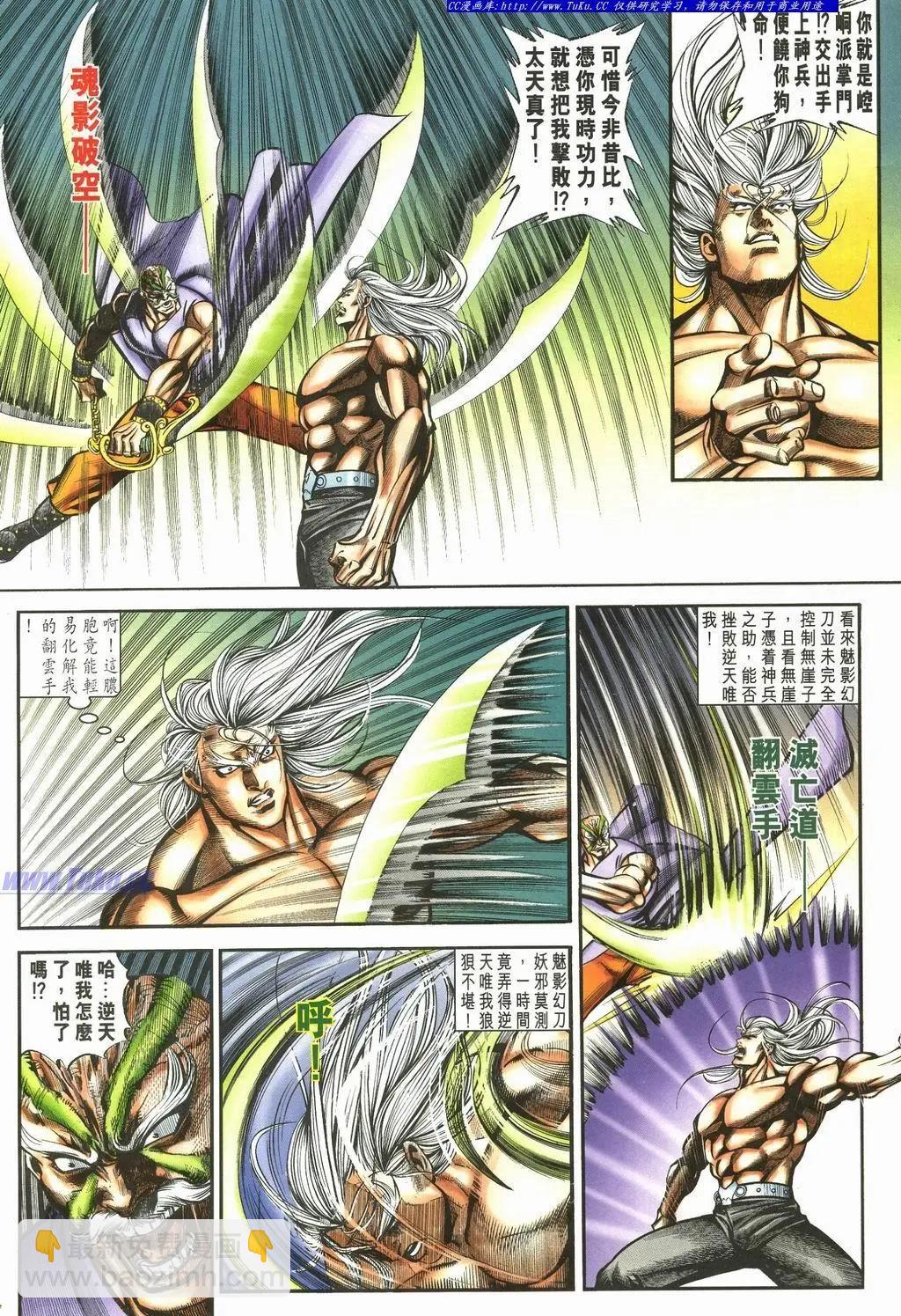 舊著醉拳 - 第896卷 - 6