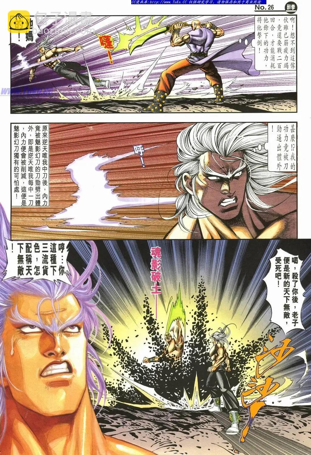 舊著醉拳 - 第896卷 - 2