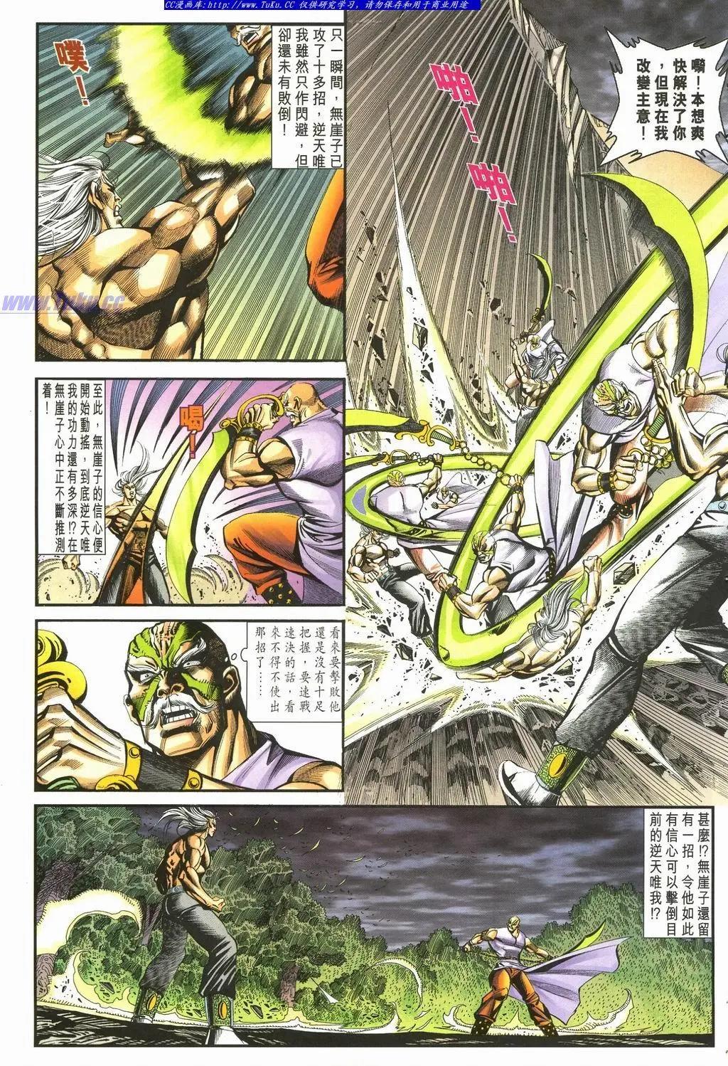 舊著醉拳 - 第896卷 - 3