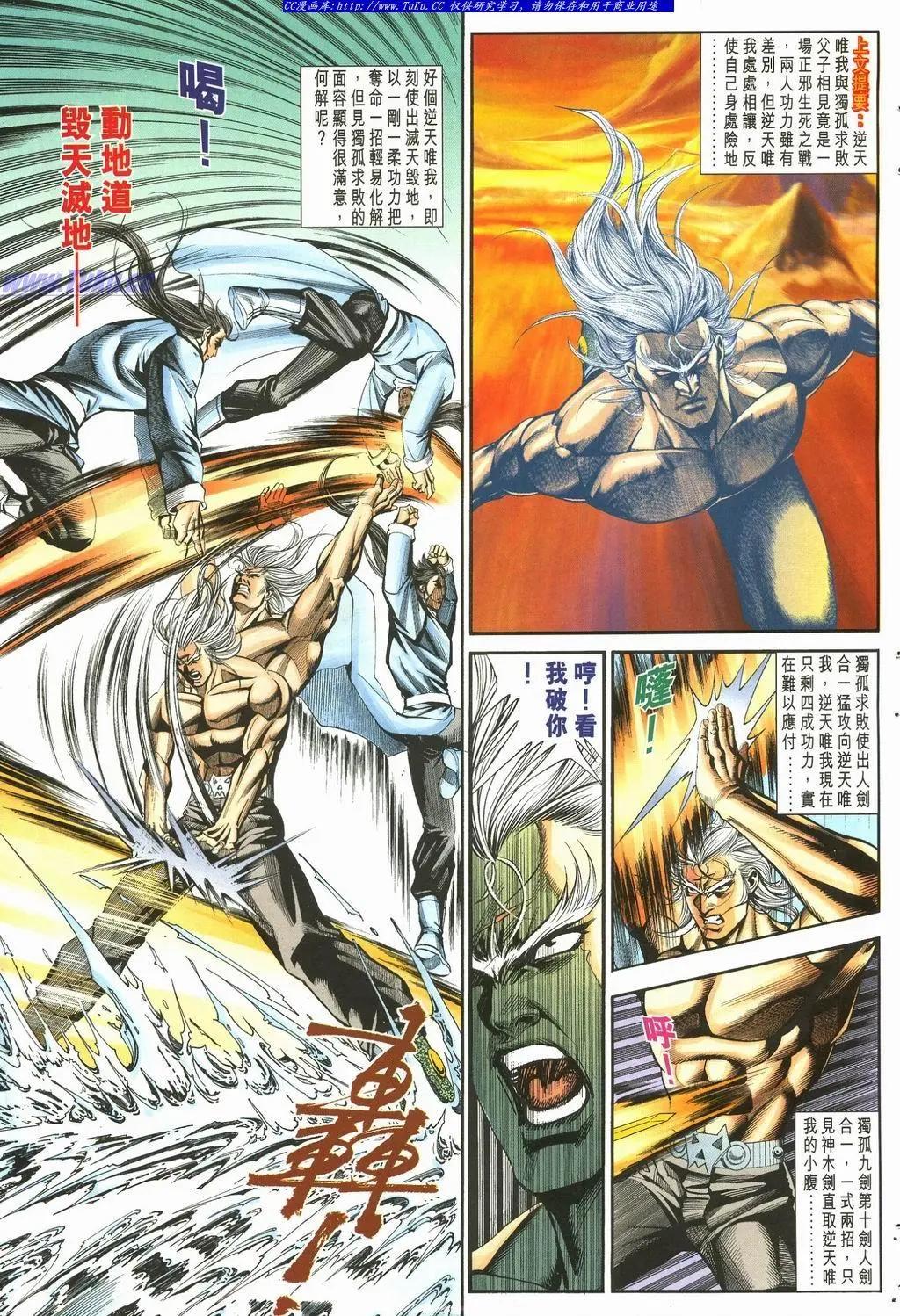 舊著醉拳 - 第896卷 - 3