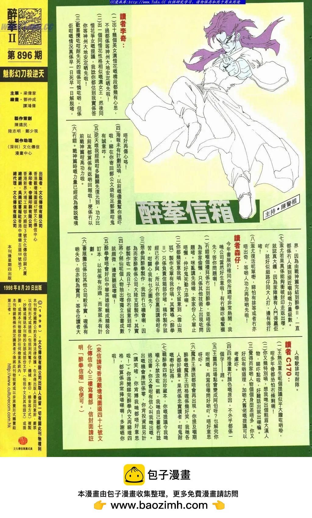 舊著醉拳 - 第896卷 - 2