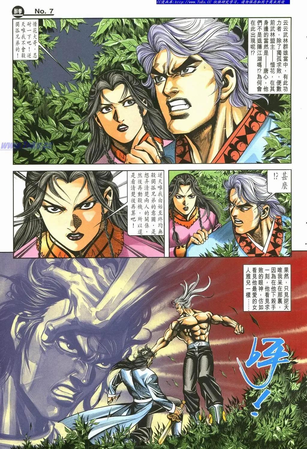 舊著醉拳 - 第896卷 - 1
