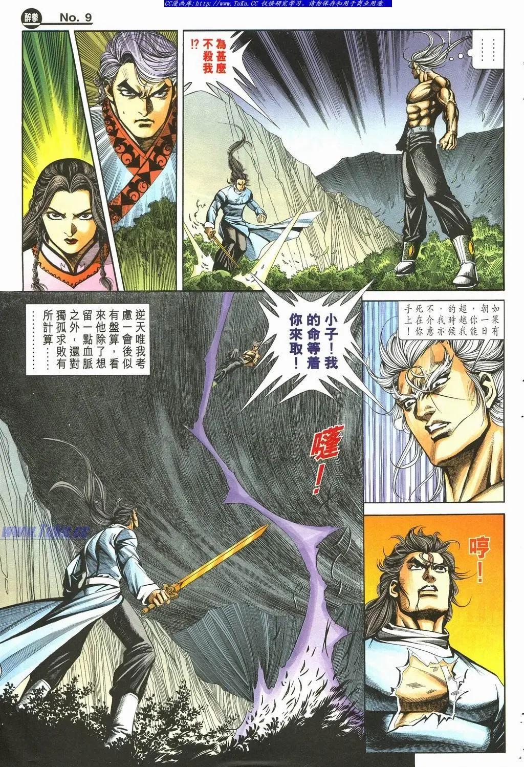 舊著醉拳 - 第896卷 - 3