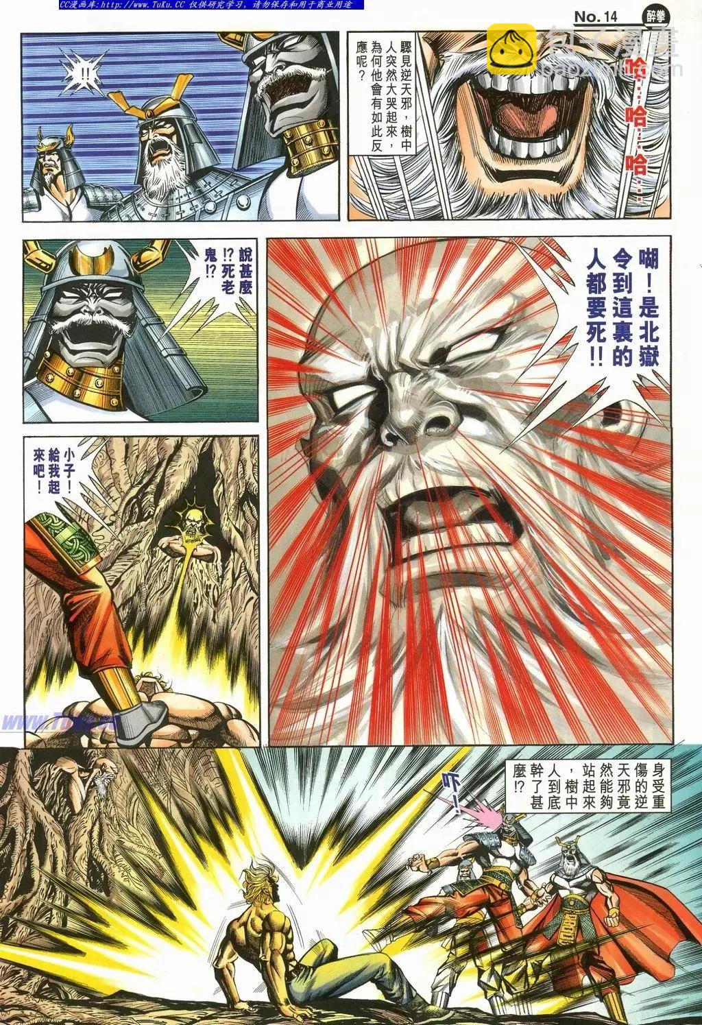 舊著醉拳 - 第898卷 - 2