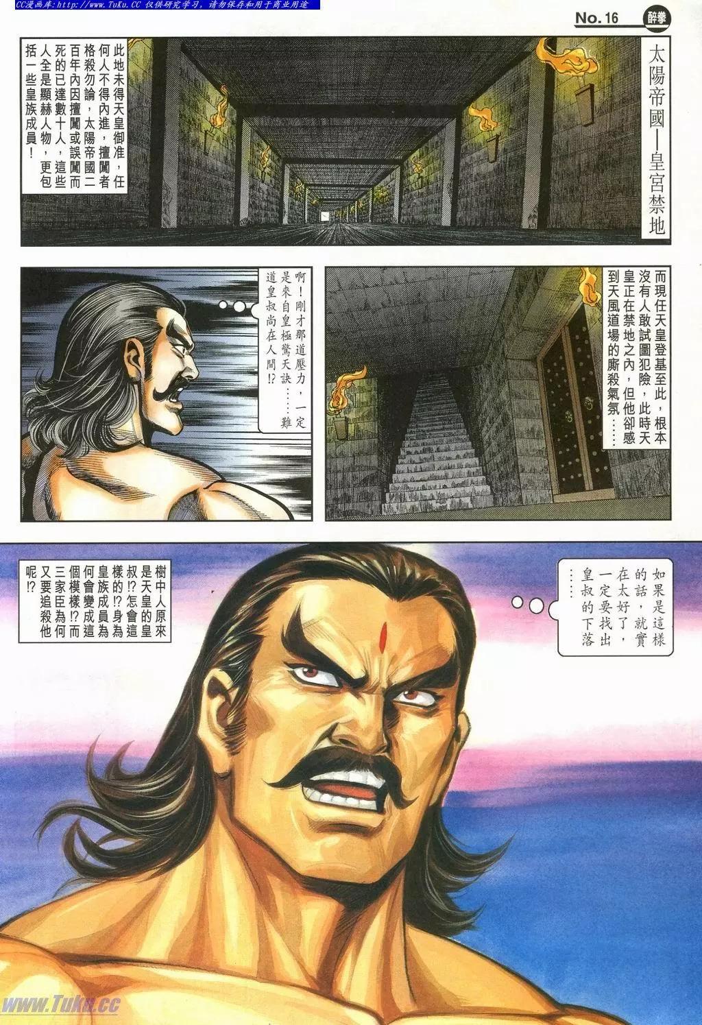 舊著醉拳 - 第898卷 - 4