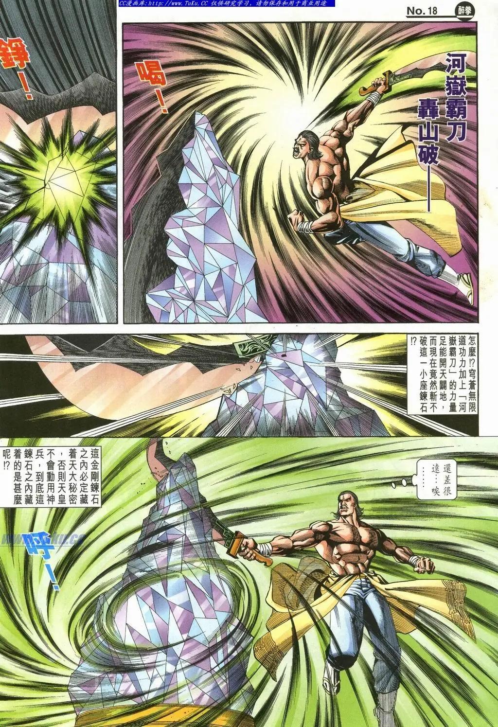 舊著醉拳 - 第898卷 - 6