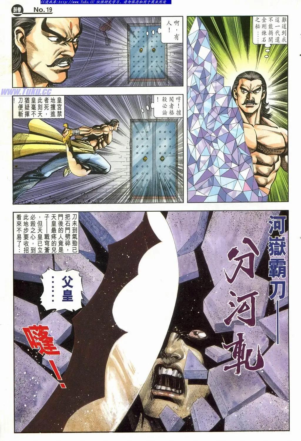舊著醉拳 - 第898卷 - 1