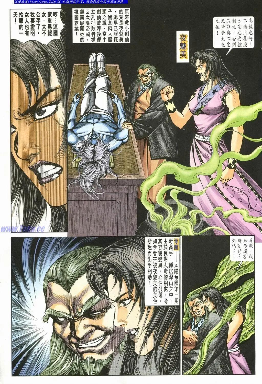 舊著醉拳 - 第898卷 - 3