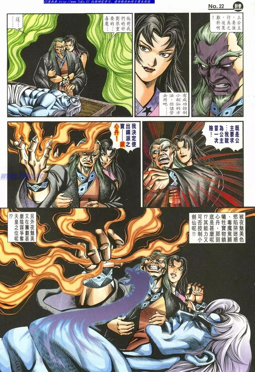 舊著醉拳 - 第898卷 - 4