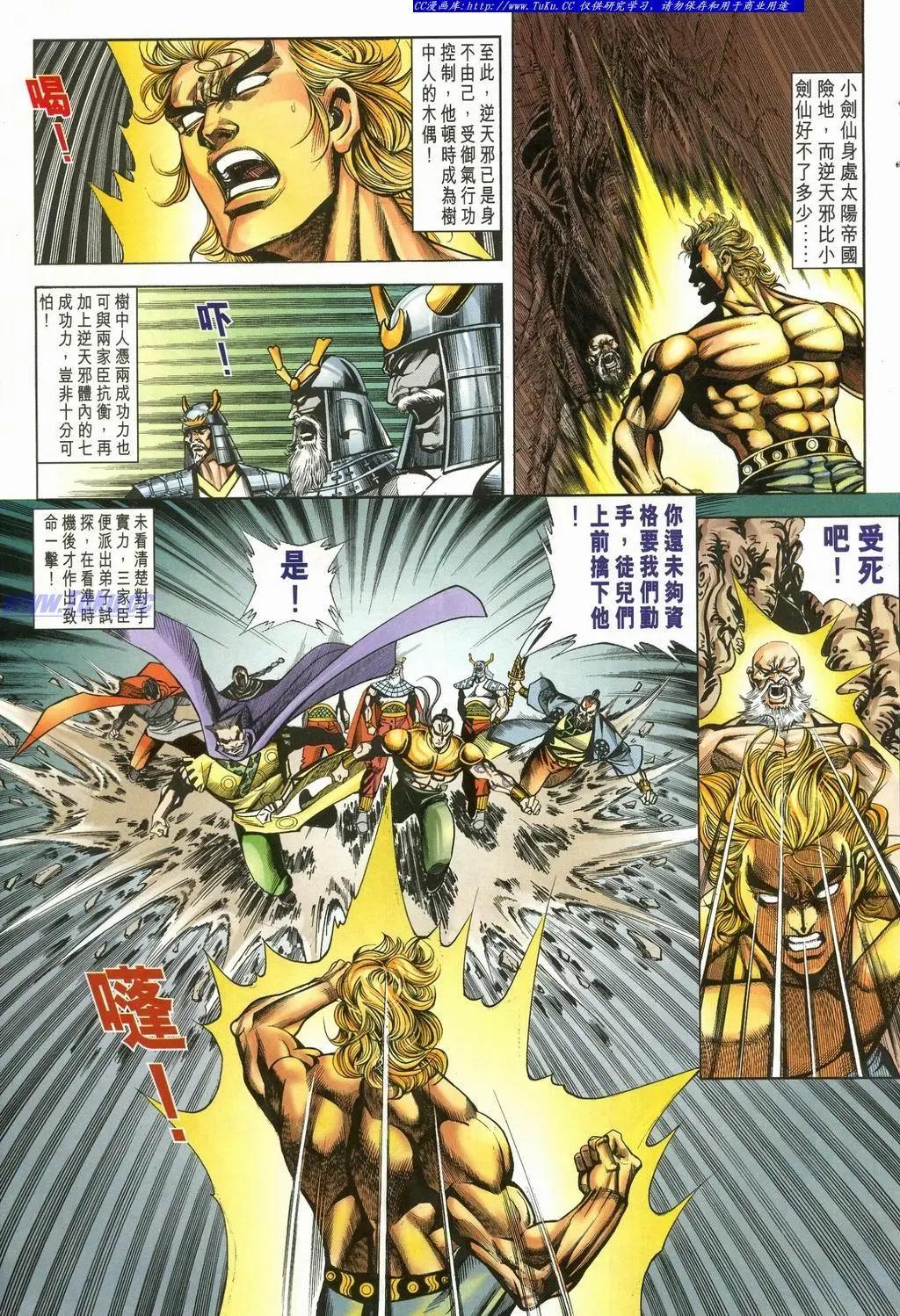 舊著醉拳 - 第898卷 - 5