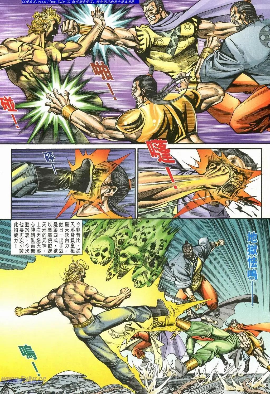 舊著醉拳 - 第898卷 - 6