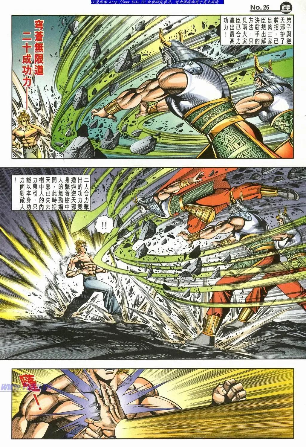 舊著醉拳 - 第898卷 - 2
