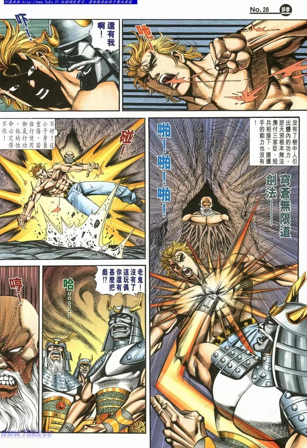 舊著醉拳 - 第898卷 - 4